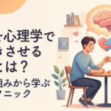 恋愛を心理学で長続きさせる方法とは？心の仕組みから学ぶ実践テクニック