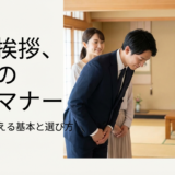 結婚の挨拶での服装は男性が肝心|両家に好印象を与える基本マナーと選び方